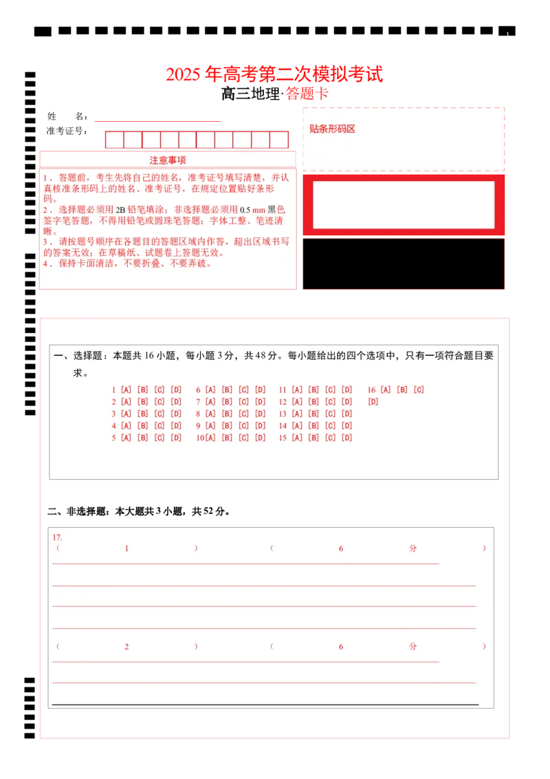地理（广东卷01）（答题卡）_2025年新高考资料_二轮复习_2025年高三地理高考二轮复习专项提升（新高考通用）3405802_模拟试卷