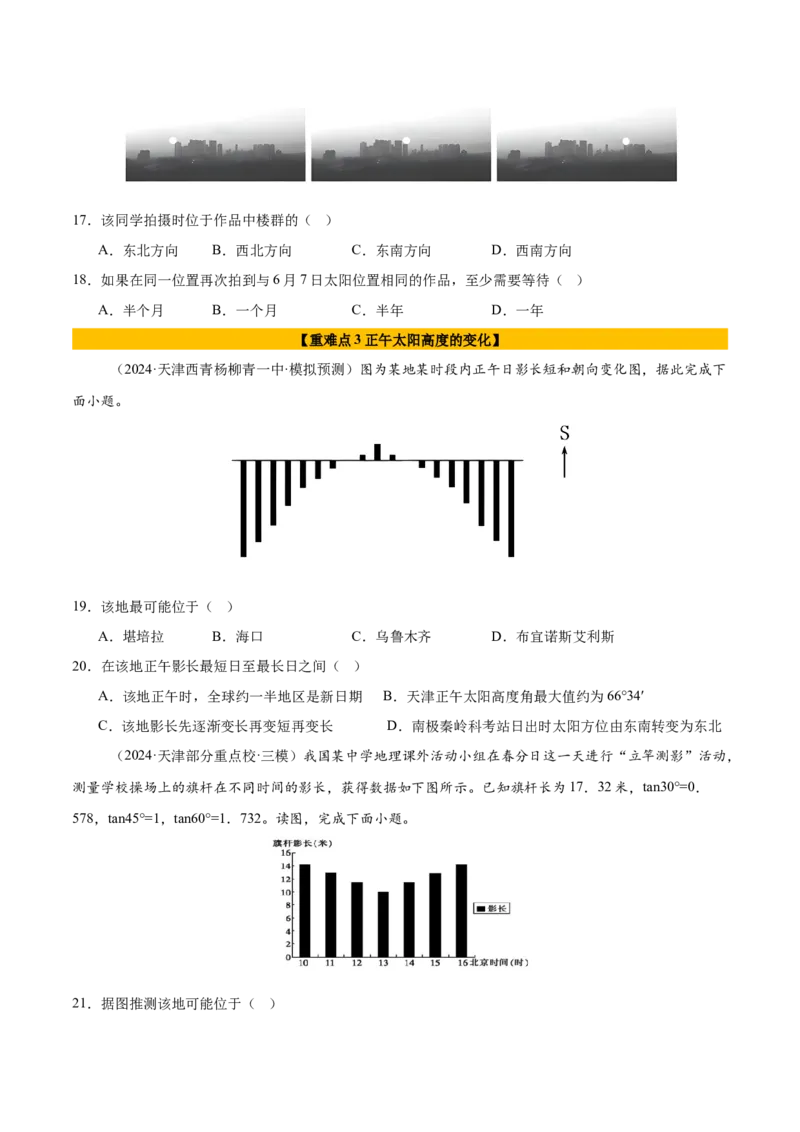 重难点01地球运动的规律（原卷版）_2025年新高考资料_二轮复习_01高考语文等多个文件_2025年高三地理高考二轮复习专项提升_重点&middot;难点&middot;热点专练（分地区）_天津专用