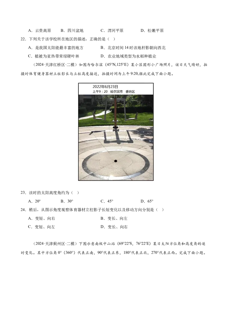 重难点01地球运动的规律（原卷版）_2025年新高考资料_二轮复习_01高考语文等多个文件_2025年高三地理高考二轮复习专项提升_重点&middot;难点&middot;热点专练（分地区）_天津专用