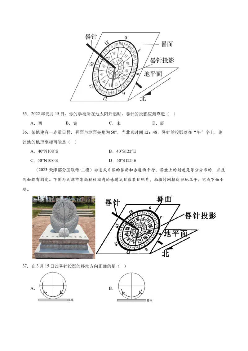 重难点01地球运动的规律（原卷版）_2025年新高考资料_二轮复习_01高考语文等多个文件_2025年高三地理高考二轮复习专项提升_重点&middot;难点&middot;热点专练（分地区）_天津专用