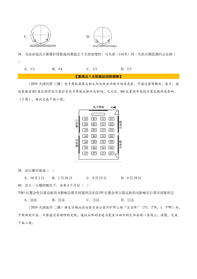 重难点01地球运动的规律（原卷版）_2025年新高考资料_二轮复习_01高考语文等多个文件_2025年高三地理高考二轮复习专项提升_重点&middot;难点&middot;热点专练（分地区）_天津专用