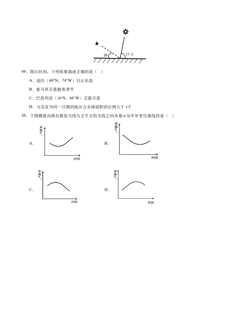 重难点01地球运动的规律（原卷版）_2025年新高考资料_二轮复习_01高考语文等多个文件_2025年高三地理高考二轮复习专项提升_重点&middot;难点&middot;热点专练（分地区）_天津专用