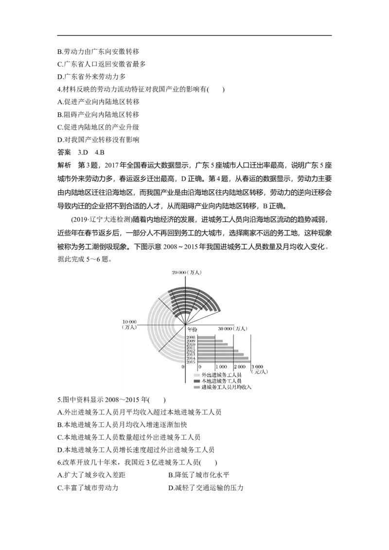27专项突破练4地理统计图表_通用版（老高考）复习资料_2023年复习资料_地理高三一轮复习系列_地理高三一轮复习系列《一轮复习讲义》（教师版）