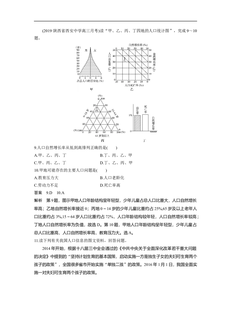 27专项突破练4地理统计图表_通用版（老高考）复习资料_2023年复习资料_地理高三一轮复习系列_地理高三一轮复习系列《一轮复习讲义》（教师版）