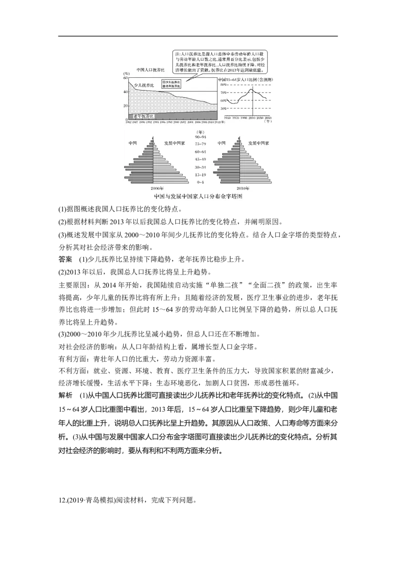 27专项突破练4地理统计图表_通用版（老高考）复习资料_2023年复习资料_地理高三一轮复习系列_地理高三一轮复习系列《一轮复习讲义》（教师版）