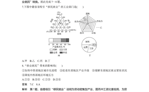 27专项突破练4地理统计图表_通用版（老高考）复习资料_2023年复习资料_地理高三一轮复习系列_地理高三一轮复习系列《一轮复习讲义》（教师版）