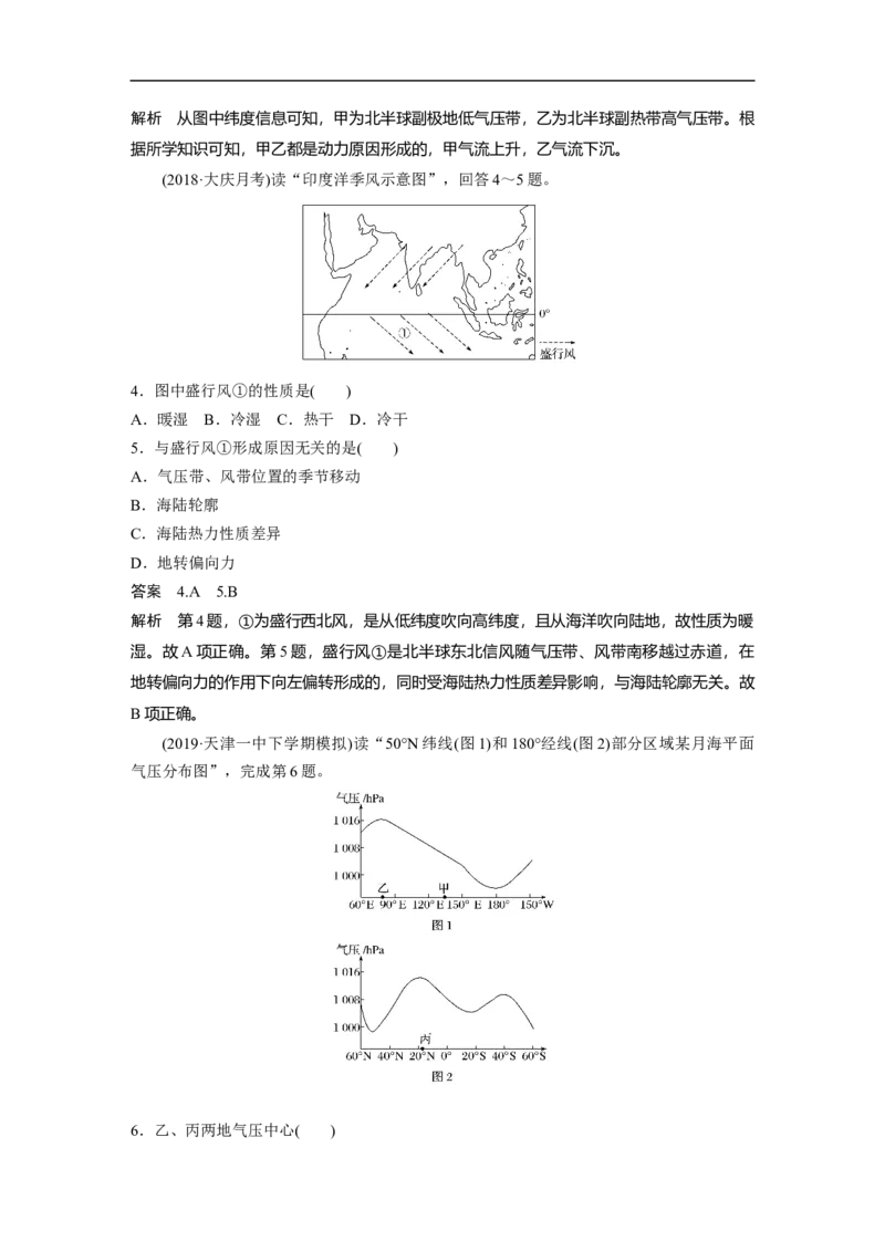 10必修①第3章地球上的大气第7讲气压带和风带_通用版（老高考）复习资料_2023年复习资料_地理高三一轮复习系列_地理高三一轮复习系列《一轮复习讲义》（教师版）