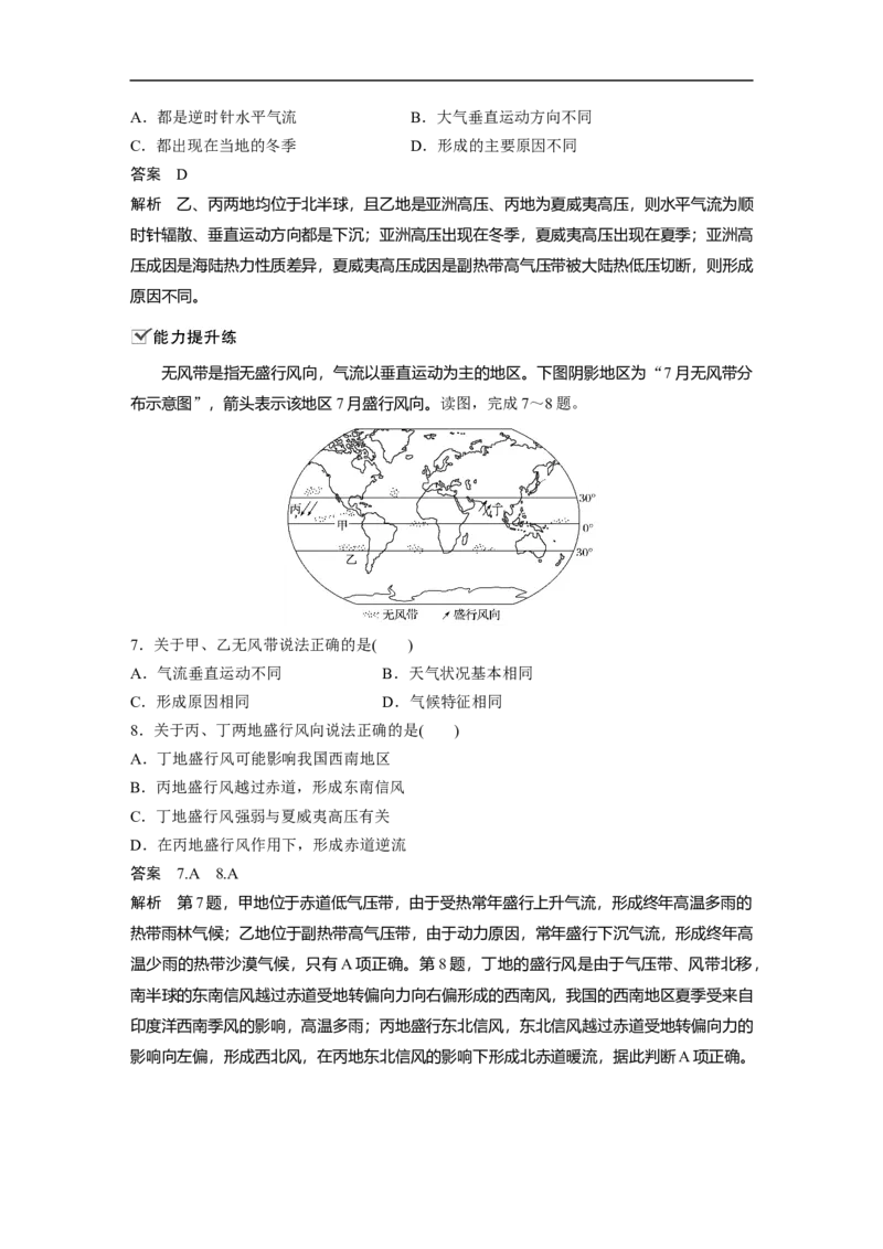 10必修①第3章地球上的大气第7讲气压带和风带_通用版（老高考）复习资料_2023年复习资料_地理高三一轮复习系列_地理高三一轮复习系列《一轮复习讲义》（教师版）