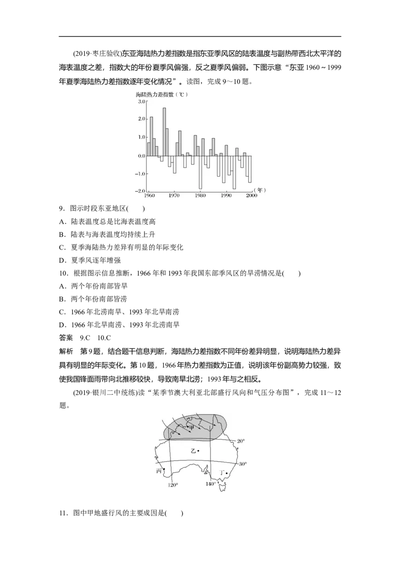 10必修①第3章地球上的大气第7讲气压带和风带_通用版（老高考）复习资料_2023年复习资料_地理高三一轮复习系列_地理高三一轮复习系列《一轮复习讲义》（教师版）