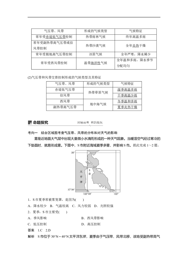 10必修①第3章地球上的大气第7讲气压带和风带_通用版（老高考）复习资料_2023年复习资料_地理高三一轮复习系列_地理高三一轮复习系列《一轮复习讲义》（教师版）