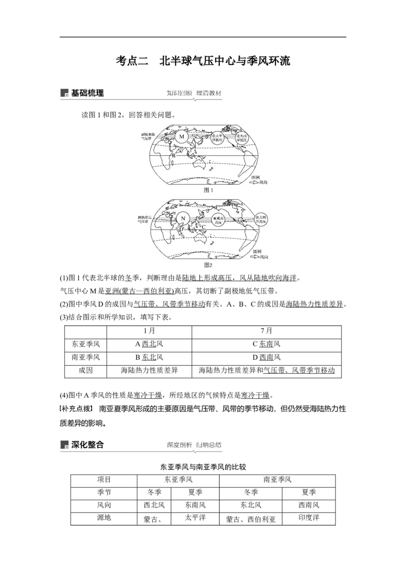 10必修①第3章地球上的大气第7讲气压带和风带_通用版（老高考）复习资料_2023年复习资料_地理高三一轮复习系列_地理高三一轮复习系列《一轮复习讲义》（教师版）