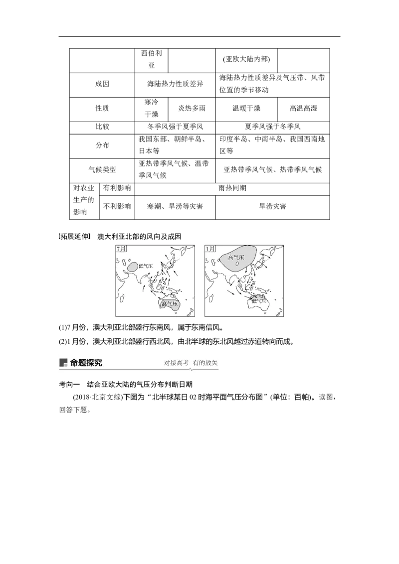 10必修①第3章地球上的大气第7讲气压带和风带_通用版（老高考）复习资料_2023年复习资料_地理高三一轮复习系列_地理高三一轮复习系列《一轮复习讲义》（教师版）