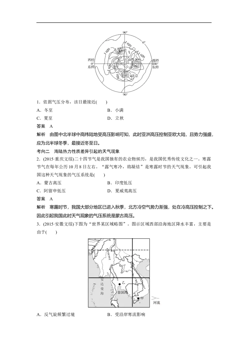 10必修①第3章地球上的大气第7讲气压带和风带_通用版（老高考）复习资料_2023年复习资料_地理高三一轮复习系列_地理高三一轮复习系列《一轮复习讲义》（教师版）