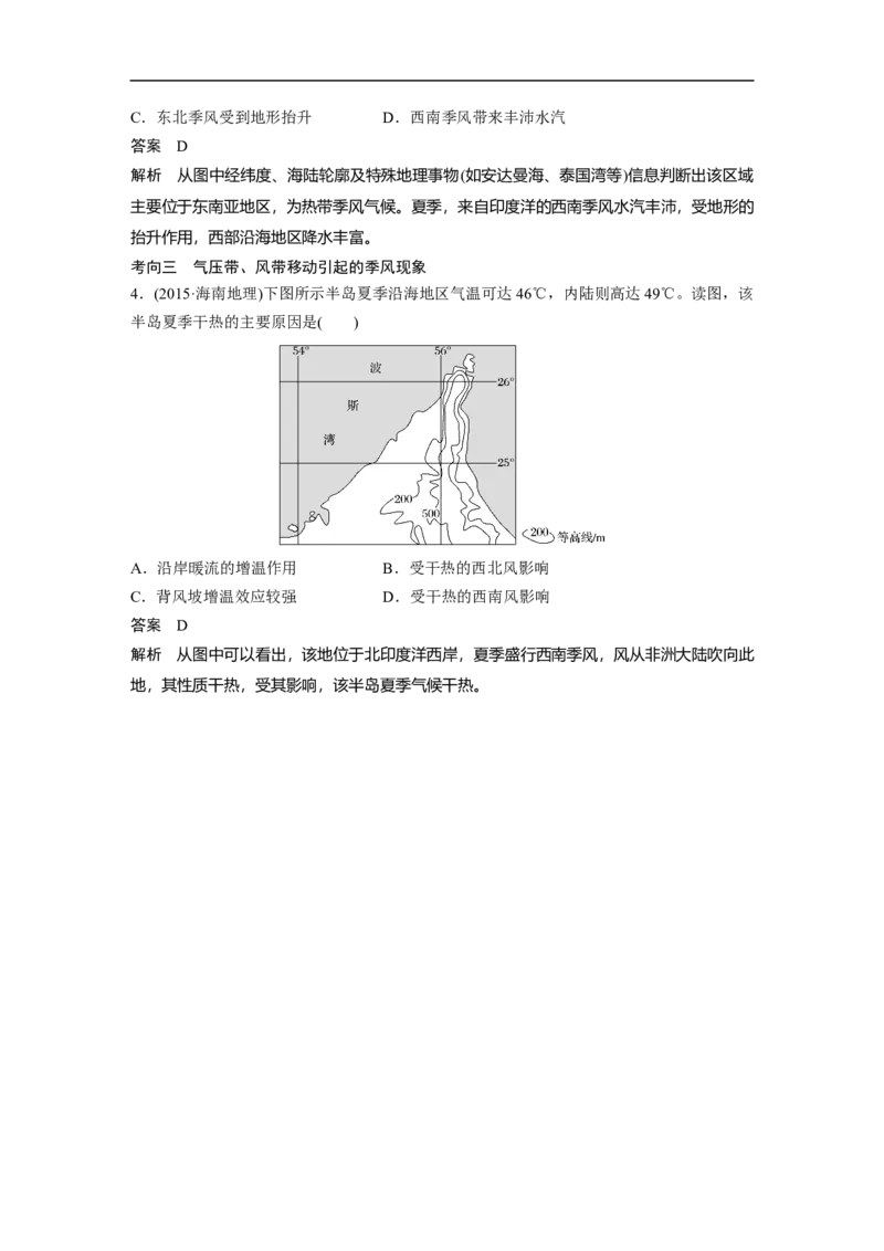 10必修①第3章地球上的大气第7讲气压带和风带_通用版（老高考）复习资料_2023年复习资料_地理高三一轮复习系列_地理高三一轮复习系列《一轮复习讲义》（教师版）