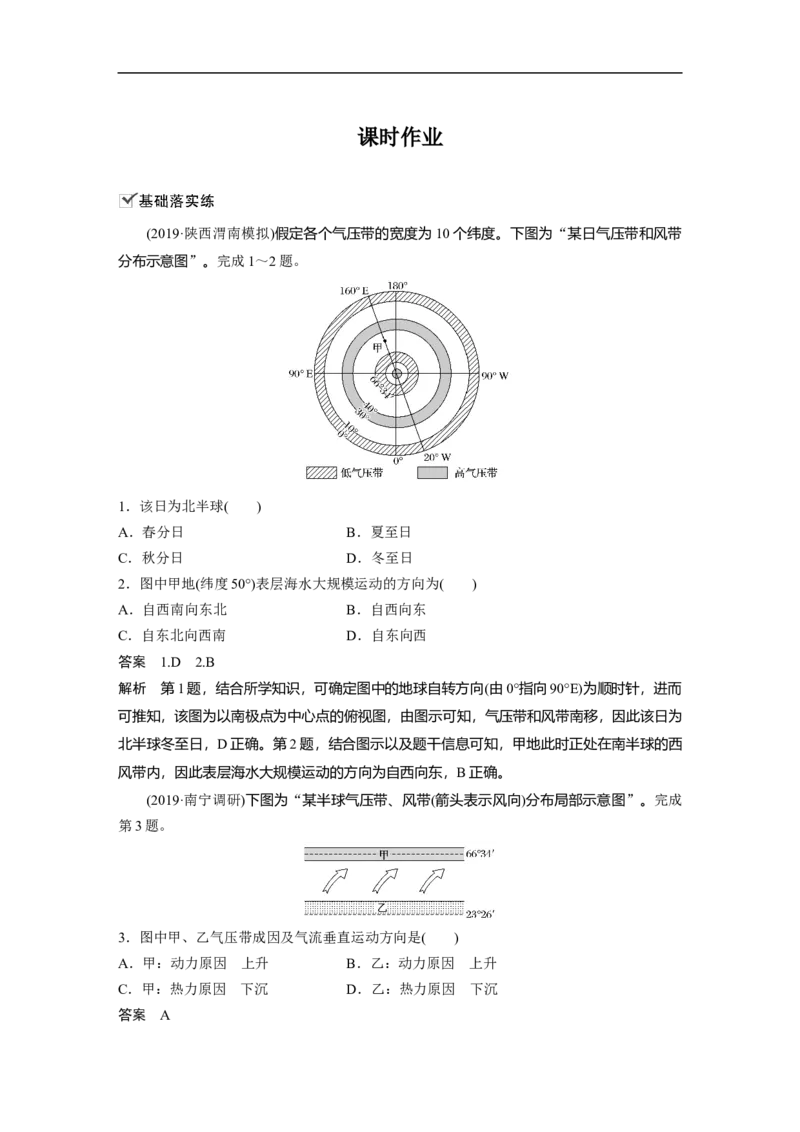 10必修①第3章地球上的大气第7讲气压带和风带_通用版（老高考）复习资料_2023年复习资料_地理高三一轮复习系列_地理高三一轮复习系列《一轮复习讲义》（教师版）