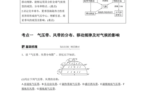 10必修①第3章地球上的大气第7讲气压带和风带_通用版（老高考）复习资料_2023年复习资料_地理高三一轮复习系列_地理高三一轮复习系列《一轮复习讲义》（教师版）