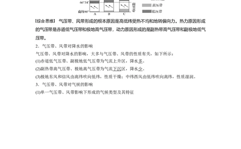 10必修①第3章地球上的大气第7讲气压带和风带_通用版（老高考）复习资料_2023年复习资料_地理高三一轮复习系列_地理高三一轮复习系列《一轮复习讲义》（教师版）