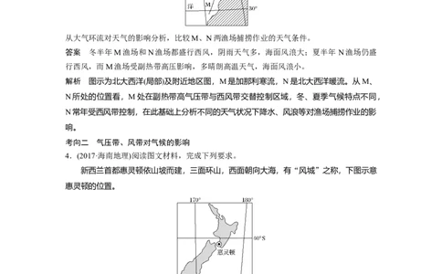 10必修①第3章地球上的大气第7讲气压带和风带_通用版（老高考）复习资料_2023年复习资料_地理高三一轮复习系列_地理高三一轮复习系列《一轮复习讲义》（教师版）