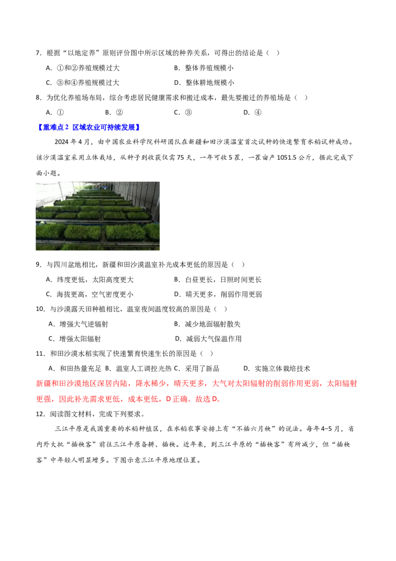 重难点12农业活动与粮食安全（原卷版）_2025年新高考资料_二轮复习_2025年高三地理高考二轮复习专项提升（新高考通用）3405802_重点&middot;难点&middot;热点专练（分地区）