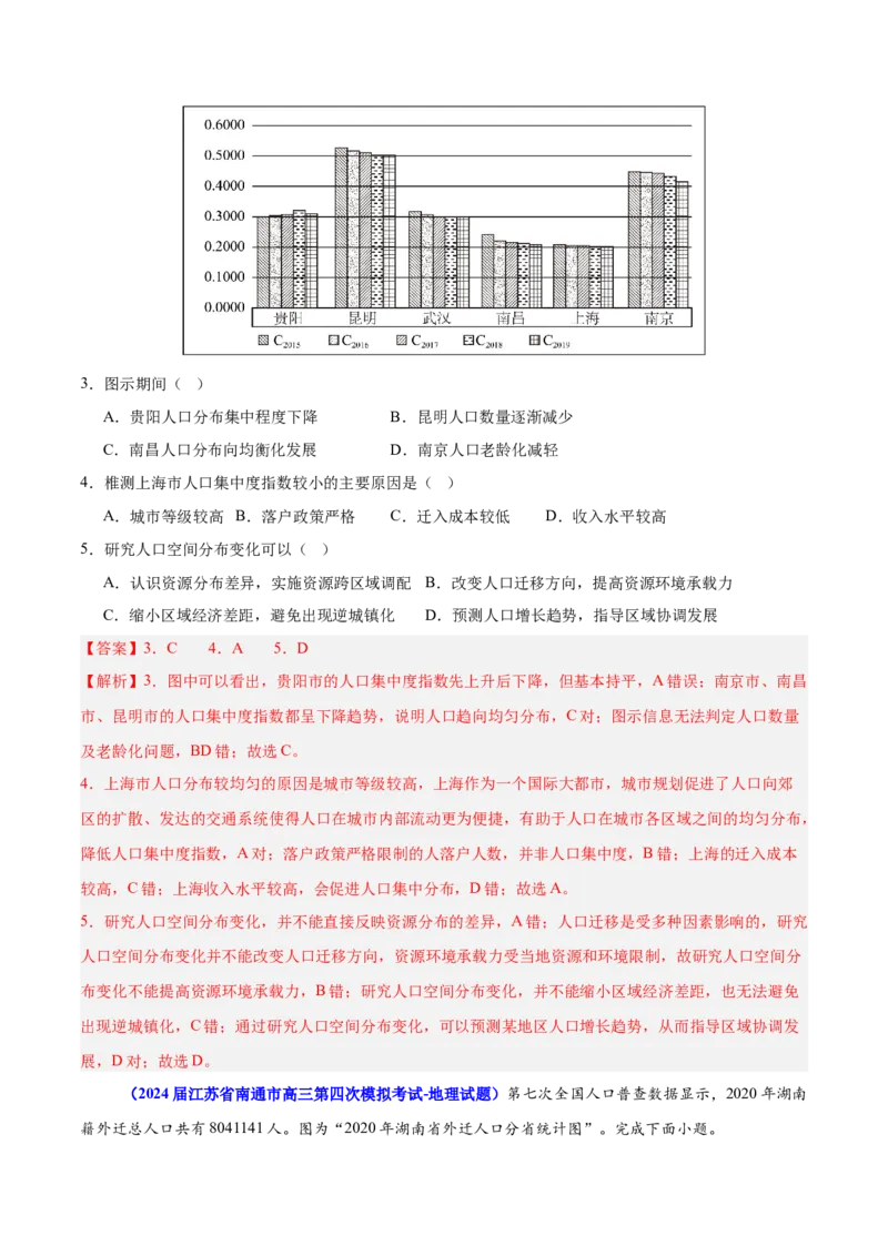 重难点09人口可持续发展（解析版）_2025年新高考资料_二轮复习_2025年高三地理高考二轮复习专项提升（新高考通用）3405802_重点&middot;难点&middot;热点专练（分地区）_江苏专用