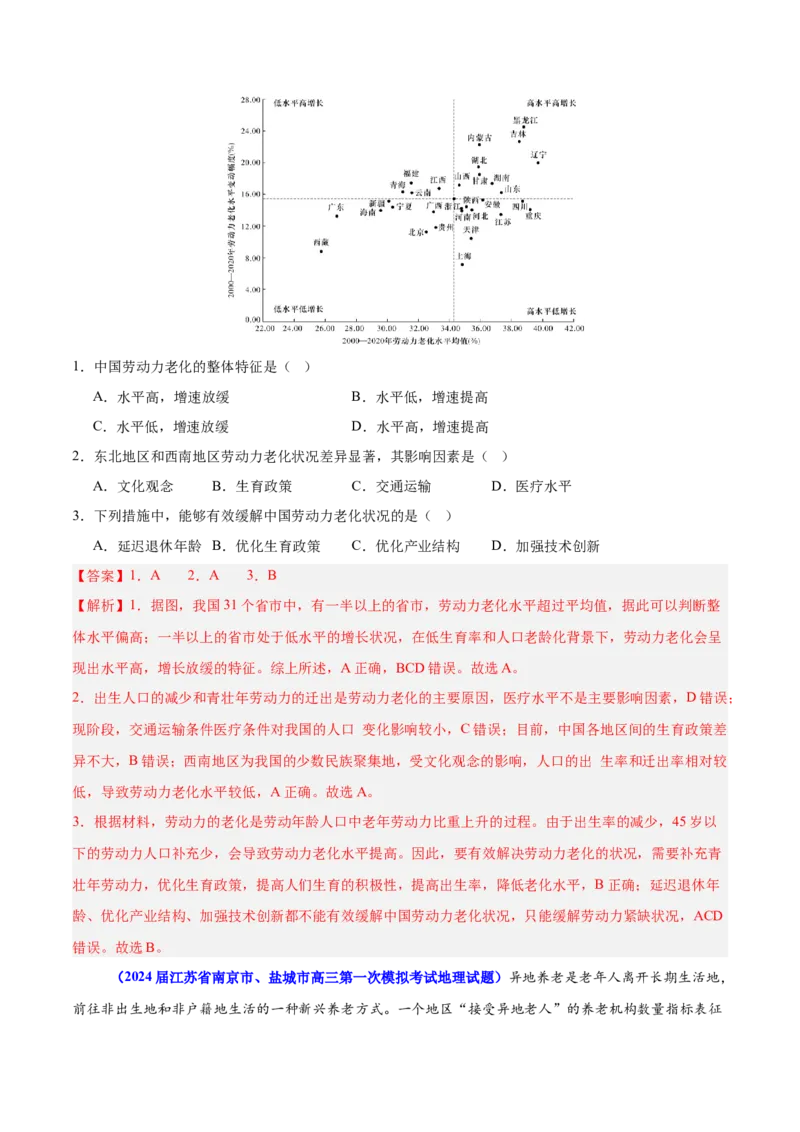 重难点09人口可持续发展（解析版）_2025年新高考资料_二轮复习_2025年高三地理高考二轮复习专项提升（新高考通用）3405802_重点&middot;难点&middot;热点专练（分地区）_江苏专用
