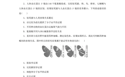 2023版新教材高考生物微专题小练习专练58生物有共同祖先的证据202208091226_通用版（老高考）复习资料_2023年复习资料_一轮复习_2023届高考生物一轮微专题100练