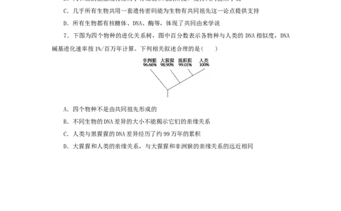 2023版新教材高考生物微专题小练习专练58生物有共同祖先的证据202208091226_通用版（老高考）复习资料_2023年复习资料_一轮复习_2023届高考生物一轮微专题100练