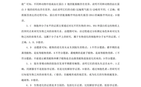 2023版新教材高考生物微专题小练习专练58生物有共同祖先的证据202208091226_通用版（老高考）复习资料_2023年复习资料_一轮复习_2023届高考生物一轮微专题100练
