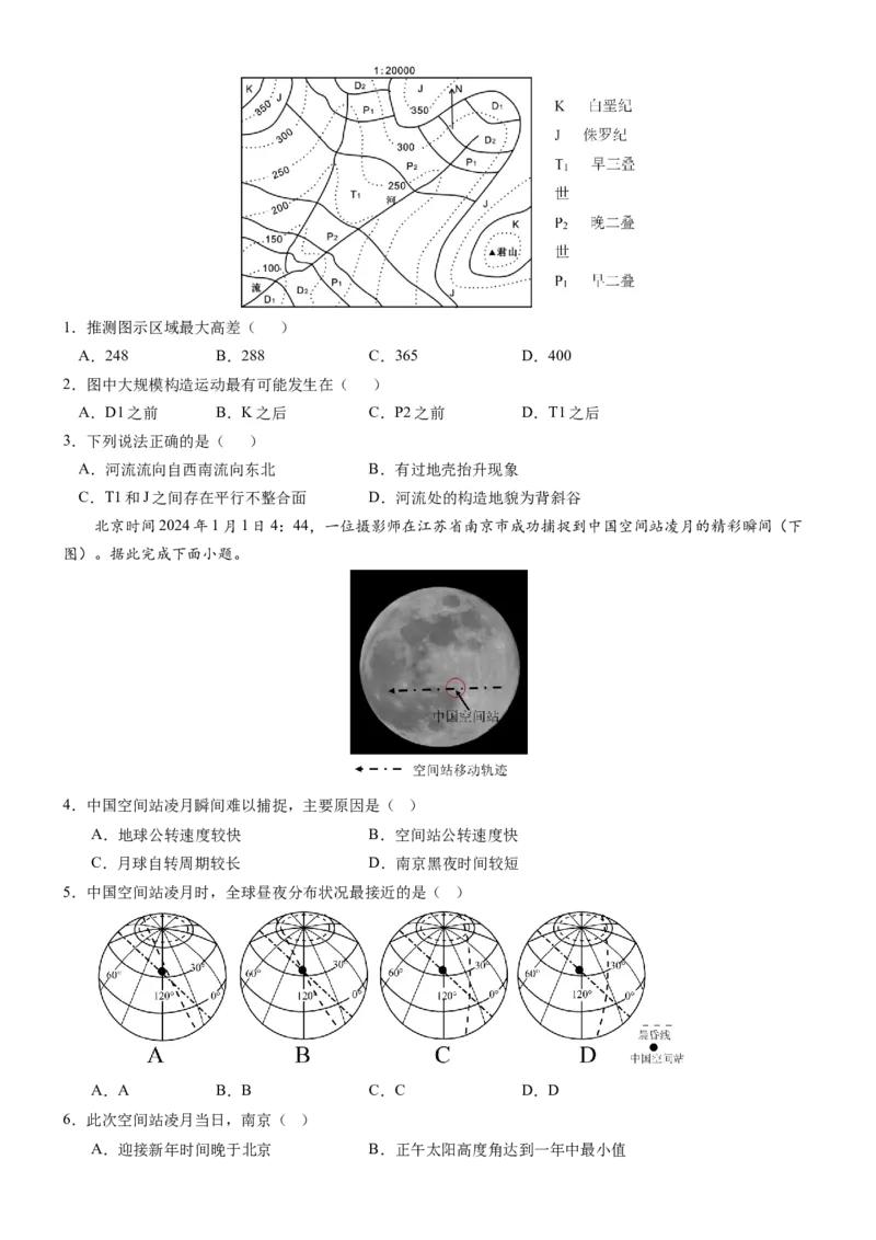 信息必刷卷01（江苏专用）（原卷版）_2025年新高考资料_2025考前信息卷_2025年高考地理考前信息必刷卷（江苏专用）3434527