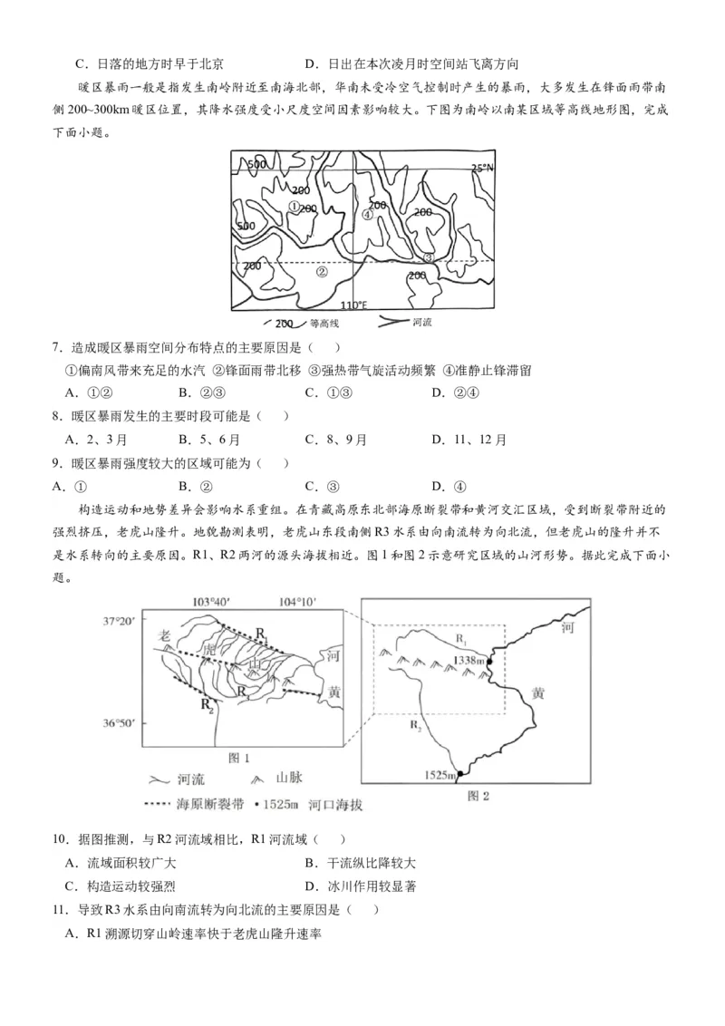 信息必刷卷01（江苏专用）（原卷版）_2025年新高考资料_2025考前信息卷_2025年高考地理考前信息必刷卷（江苏专用）3434527