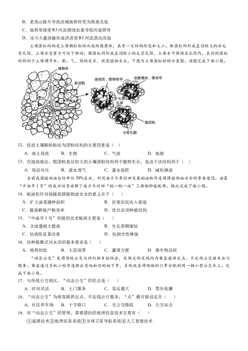信息必刷卷01（江苏专用）（原卷版）_2025年新高考资料_2025考前信息卷_2025年高考地理考前信息必刷卷（江苏专用）3434527