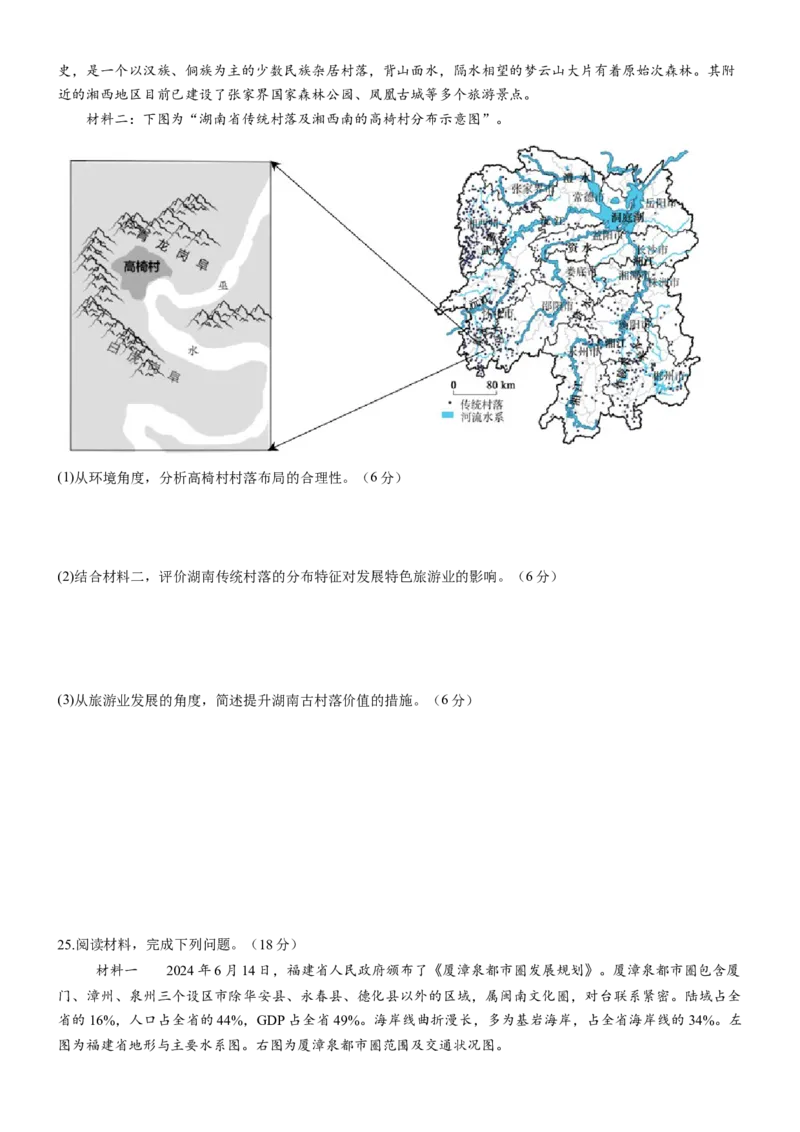 信息必刷卷01（江苏专用）（原卷版）_2025年新高考资料_2025考前信息卷_2025年高考地理考前信息必刷卷（江苏专用）3434527