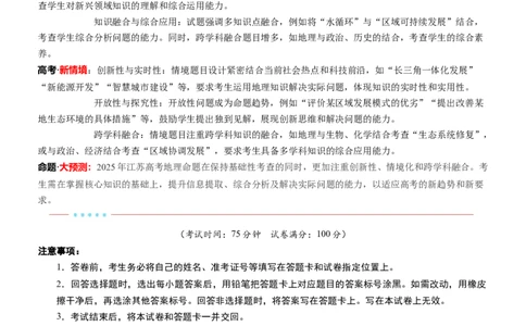 信息必刷卷01（江苏专用）（原卷版）_2025年新高考资料_2025考前信息卷_2025年高考地理考前信息必刷卷（江苏专用）3434527