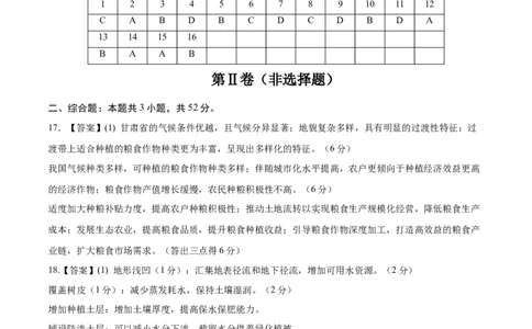 地理（广东卷02）（参考答案）_2025年新高考资料_二轮复习_2025年高三地理高考二轮复习专项提升（新高考通用）3405802_模拟试卷