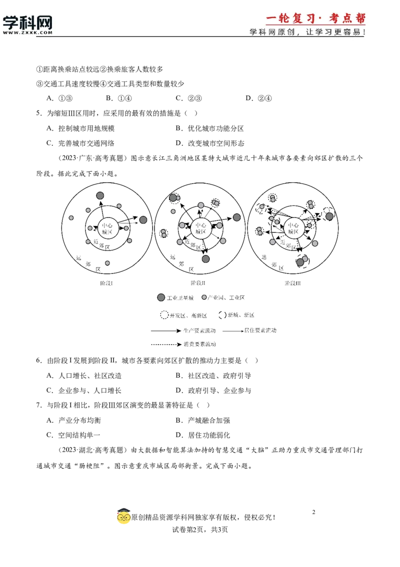 第23讲城镇化（原卷版）_2025年新高考资料_一轮复习_备战2025年高考地理一轮复习考点帮（新高考通用）（完结）