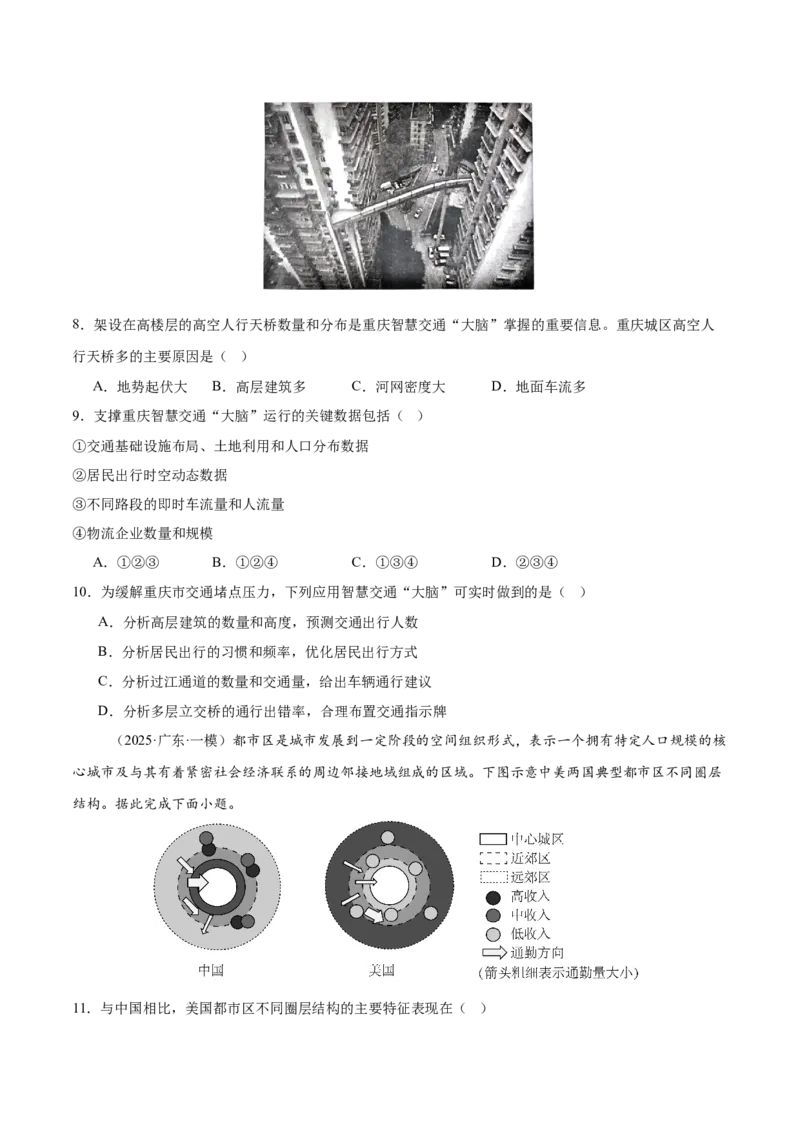第23讲城镇化（原卷版）_2025年新高考资料_一轮复习_备战2025年高考地理一轮复习考点帮（新高考通用）（完结）