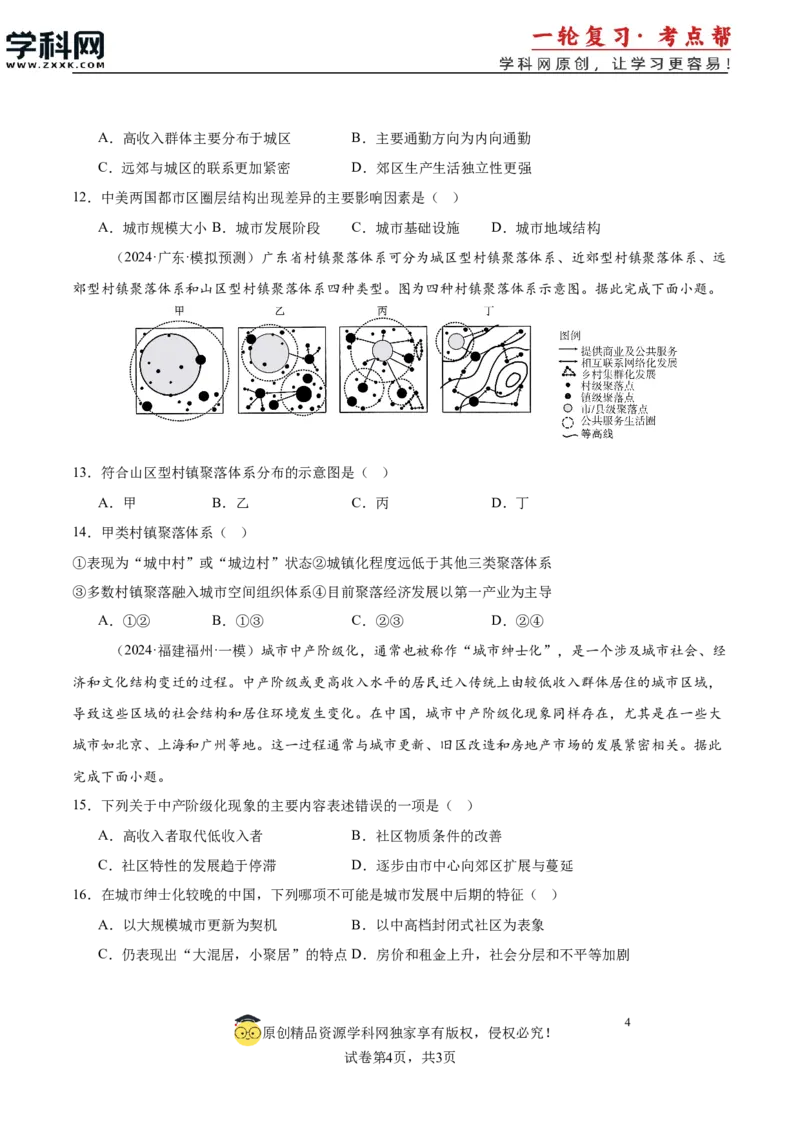 第23讲城镇化（原卷版）_2025年新高考资料_一轮复习_备战2025年高考地理一轮复习考点帮（新高考通用）（完结）