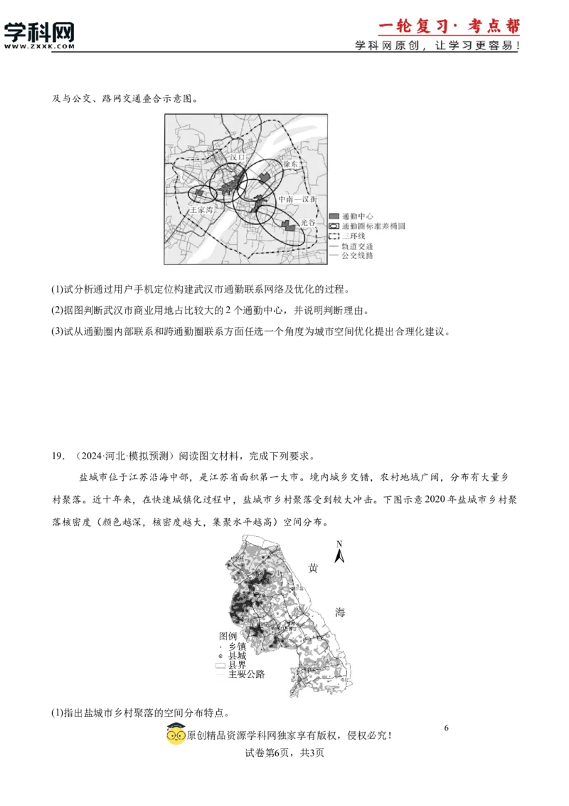 第23讲城镇化（原卷版）_2025年新高考资料_一轮复习_备战2025年高考地理一轮复习考点帮（新高考通用）（完结）