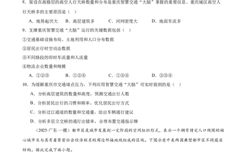 第23讲城镇化（原卷版）_2025年新高考资料_一轮复习_备战2025年高考地理一轮复习考点帮（新高考通用）（完结）