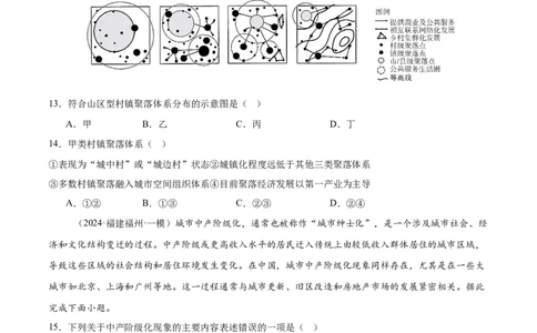 第23讲城镇化（原卷版）_2025年新高考资料_一轮复习_备战2025年高考地理一轮复习考点帮（新高考通用）（完结）