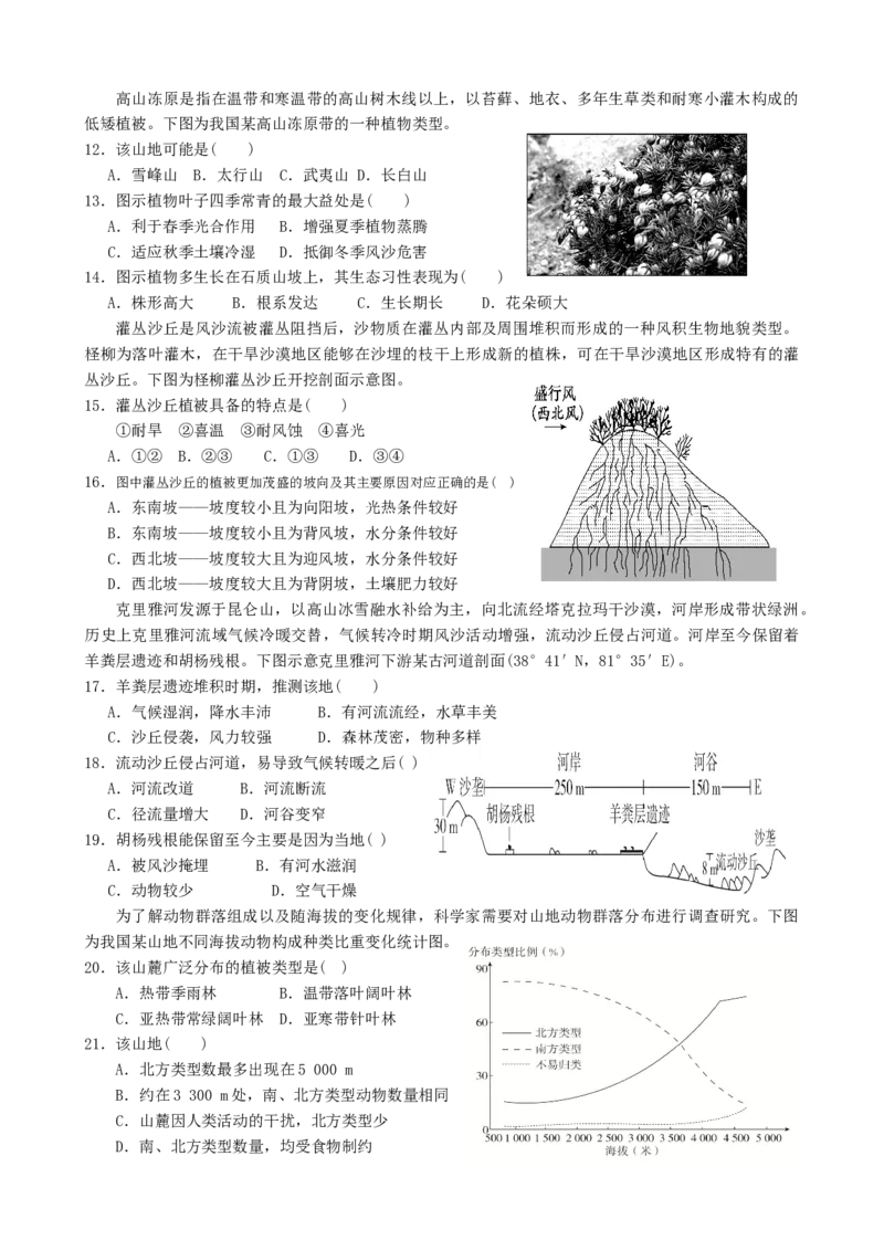 第19讲：自然环境的整体性(含植被土壤)（答案在最后一行，无解析）_通用版（老高考）复习资料_2024年复习资料_2024届高考地理一轮复习配套练习小题狂练（答案在最后一行，无解析）