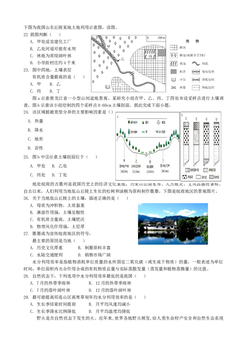 第19讲：自然环境的整体性(含植被土壤)（答案在最后一行，无解析）_通用版（老高考）复习资料_2024年复习资料_2024届高考地理一轮复习配套练习小题狂练（答案在最后一行，无解析）