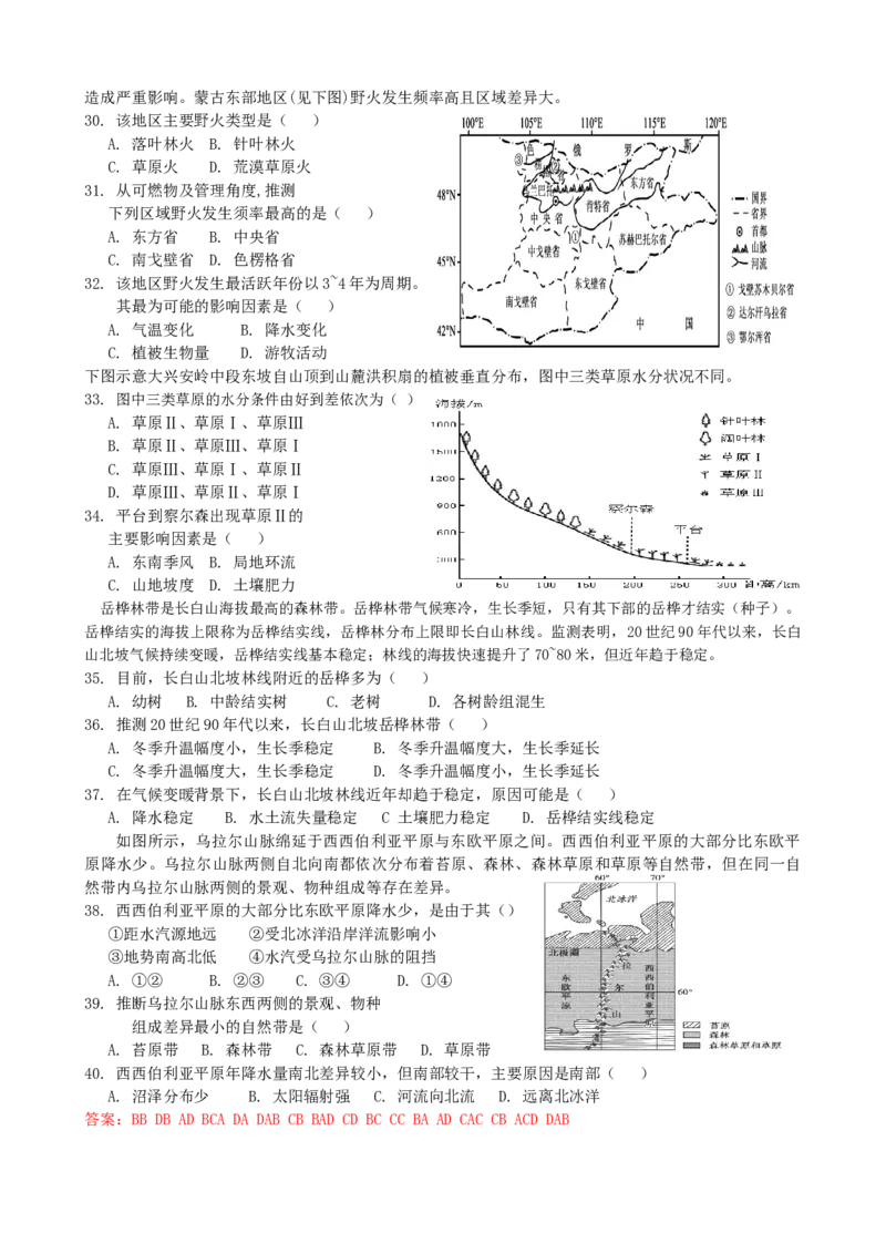 第19讲：自然环境的整体性(含植被土壤)（答案在最后一行，无解析）_通用版（老高考）复习资料_2024年复习资料_2024届高考地理一轮复习配套练习小题狂练（答案在最后一行，无解析）