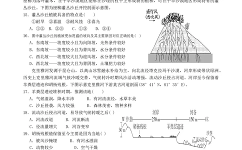 第19讲：自然环境的整体性(含植被土壤)（答案在最后一行，无解析）_通用版（老高考）复习资料_2024年复习资料_2024届高考地理一轮复习配套练习小题狂练（答案在最后一行，无解析）