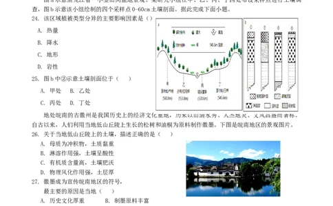 第19讲：自然环境的整体性(含植被土壤)（答案在最后一行，无解析）_通用版（老高考）复习资料_2024年复习资料_2024届高考地理一轮复习配套练习小题狂练（答案在最后一行，无解析）