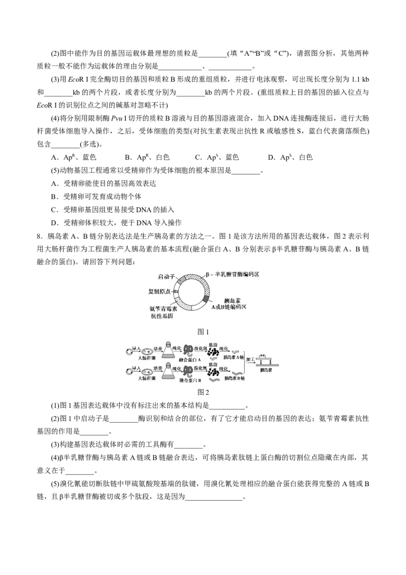 GKSW150_第27讲基因工程-备战2022年高考生物一轮复习精品讲义（人教版）(原卷版)_新高考复习资料_2022年新高考复习资料_备战2022新高考生物一轮复习精品讲义（人教版）