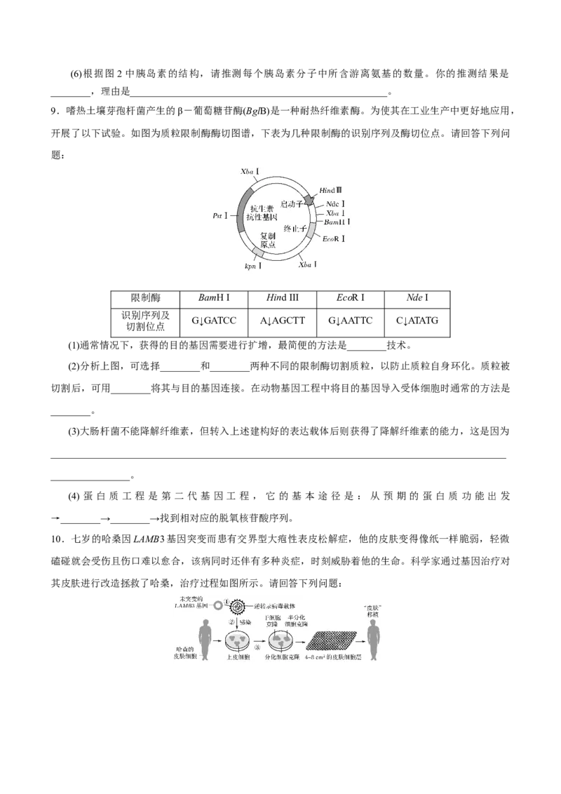 GKSW150_第27讲基因工程-备战2022年高考生物一轮复习精品讲义（人教版）(原卷版)_新高考复习资料_2022年新高考复习资料_备战2022新高考生物一轮复习精品讲义（人教版）