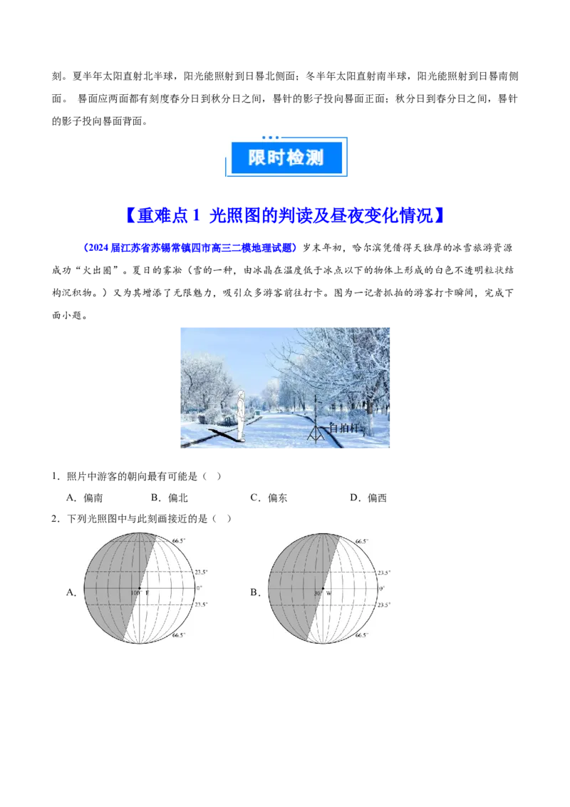 重难点03地球运动规律（原卷版）_2025年新高考资料_二轮复习_2025年高三地理高考二轮复习专项提升（新高考通用）3405802_重点&middot;难点&middot;热点专练（分地区）_江苏专用