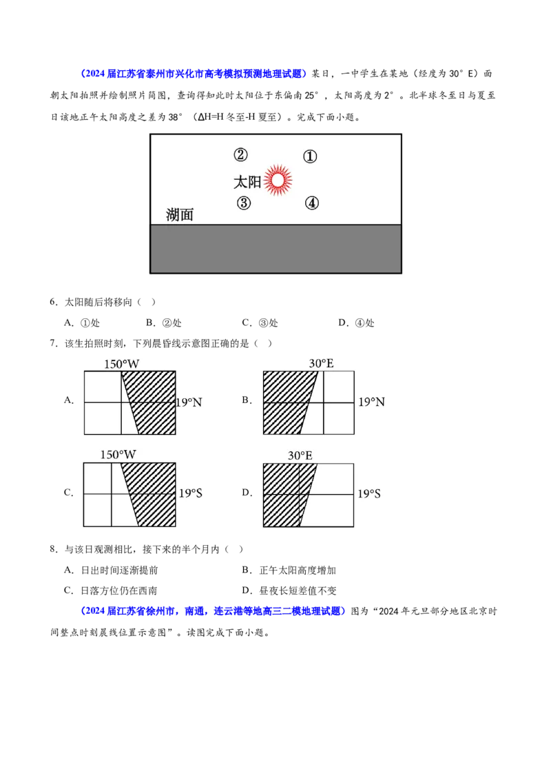 重难点03地球运动规律（原卷版）_2025年新高考资料_二轮复习_2025年高三地理高考二轮复习专项提升（新高考通用）3405802_重点&middot;难点&middot;热点专练（分地区）_江苏专用