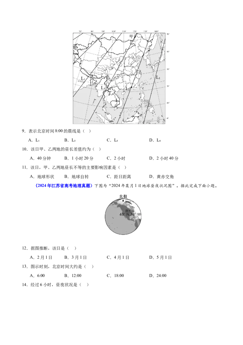 重难点03地球运动规律（原卷版）_2025年新高考资料_二轮复习_2025年高三地理高考二轮复习专项提升（新高考通用）3405802_重点&middot;难点&middot;热点专练（分地区）_江苏专用